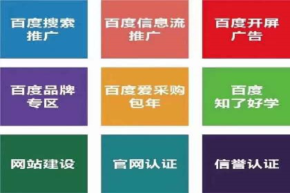 百度推广代理助力企业提升在线转化率